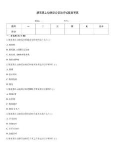 腸系膜上動(dòng)脈綜合征治療試題及答案