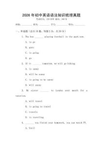 2026年初中英語語法知識梳理真題