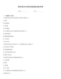 肥厚性鼻炎合并嗅覺(jué)減退康復(fù)試題及答案