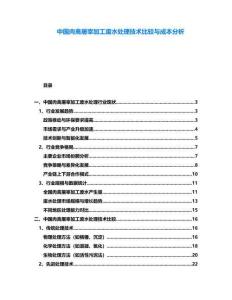 中國肉禽屠宰加工廢水處理技術(shù)比較與成本分析