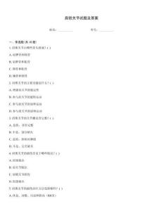 肩鎖關(guān)節(jié)試題及答案