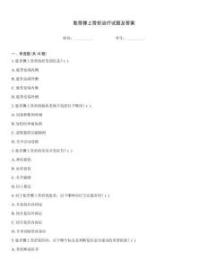 肱骨髁上骨折治療試題及答案