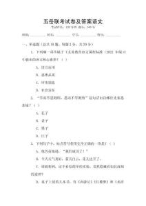 五岳聯考試卷及答案語文