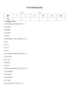 肺炎性假瘤試題及答案