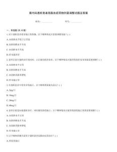 腎內科透析患者高脂血癥藥物劑量調整試題及答案