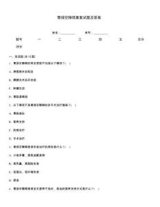 胃排空障礙康復試題及答案