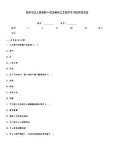 隴南地區文縣最新中級注冊安全工程師考試題庫完美版