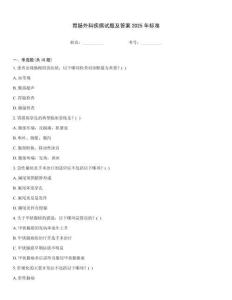 胃腸外科疾病試題及答案2025年標準