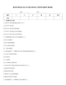 雅安市滎經縣2024年中級注冊安全工程師考試題庫(模擬題)