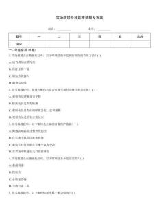 雪場救援員技能考試題及答案