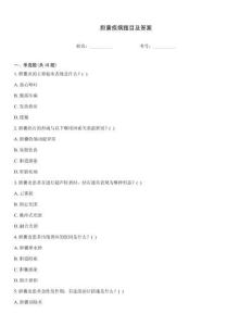 膽囊疾病題目及答案