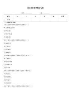 胸主動(dòng)脈瘤試題及答案