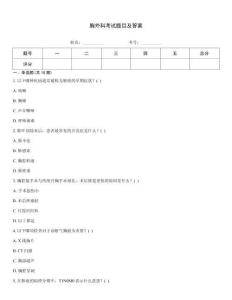 胸外科考試題目及答案