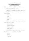 通用英語語法試題及答案