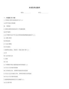 非高危考試題庫(kù)