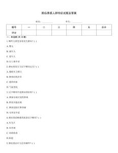 臍疝易感人群特征試題及答案