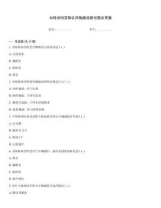 韦格纳肉芽肿合并胸痛诊断试题及答案