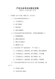 產后出血考試試題及答案