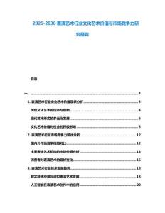 2025-2030表演藝術行業文化藝術價值與市場競爭力研究報告
