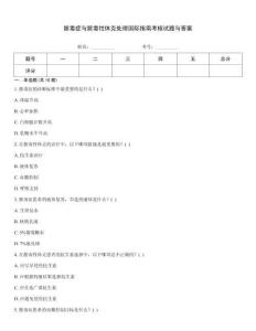 膿毒癥與膿毒性休克處理國際指南考核試題與答案