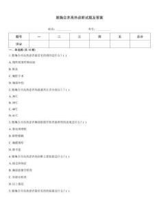 膿胸合并高熱診斷試題及答案