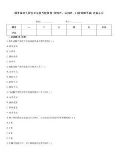 腳手架地工程安全系統(tǒng)系統(tǒng)技術(shù)(扣件式、碗扣式、門式等腳手架)試卷及問