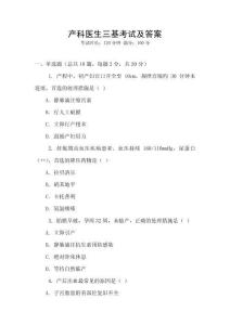 產科醫生三基考試及答案