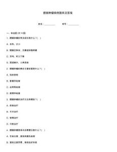 腮腺腫瘤病例題庫(kù)及答案