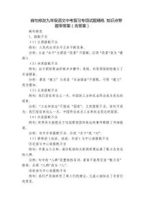 病句修改九年級語文中考復習專項試題精練 知識點帶題帶答案（含答案）