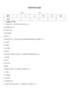 頜面外科考試試題