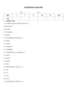 頜面部病毒感染試題及答案