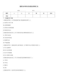 腹股溝護(hù)理專項試題及答案匯總