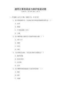 通用計算機組裝與維護技能試題