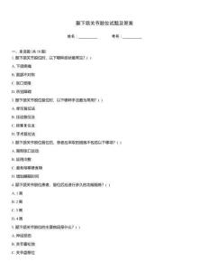 顳下頜關節脫位試題及答案