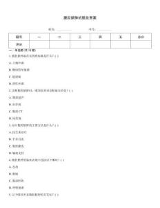 腹腔膿腫試題及答案