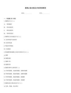 腹膜必備試題及詳細(xì)答案解讀