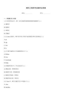 騰訊工程師考試題庫(kù)及答案