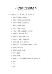 廣東專插本考試題及答案