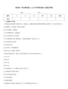 駕校科一考試模擬題c1c2汽車駕照試題C試題及答案