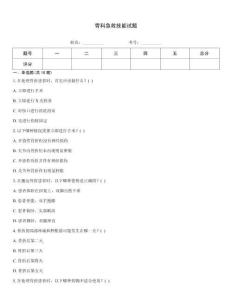 骨科急救技能試題
