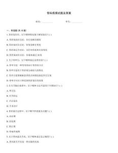 骨科疾病試題及答案