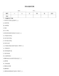 骨科試題庫完整