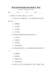 邢臺技師學院事業單位高級工考試