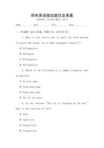 邳州英語面試題目及答案