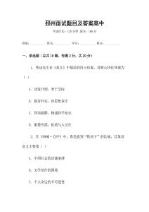 邳州面試題目及答案高中