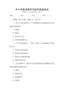 中小學美術教學與創作實踐考試