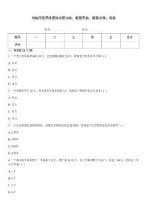 雞兔同籠思維邏輯運(yùn)算訓(xùn)練、解題思路、解題步驟、答案