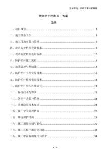 堤防防護欄桿施工方案