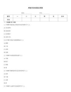 黑駿馬測試題及答案