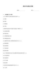 鼻科學(xué)試題及答案